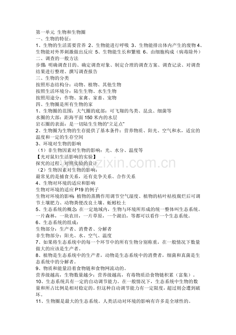 初一生物上册复习资料.doc_第1页