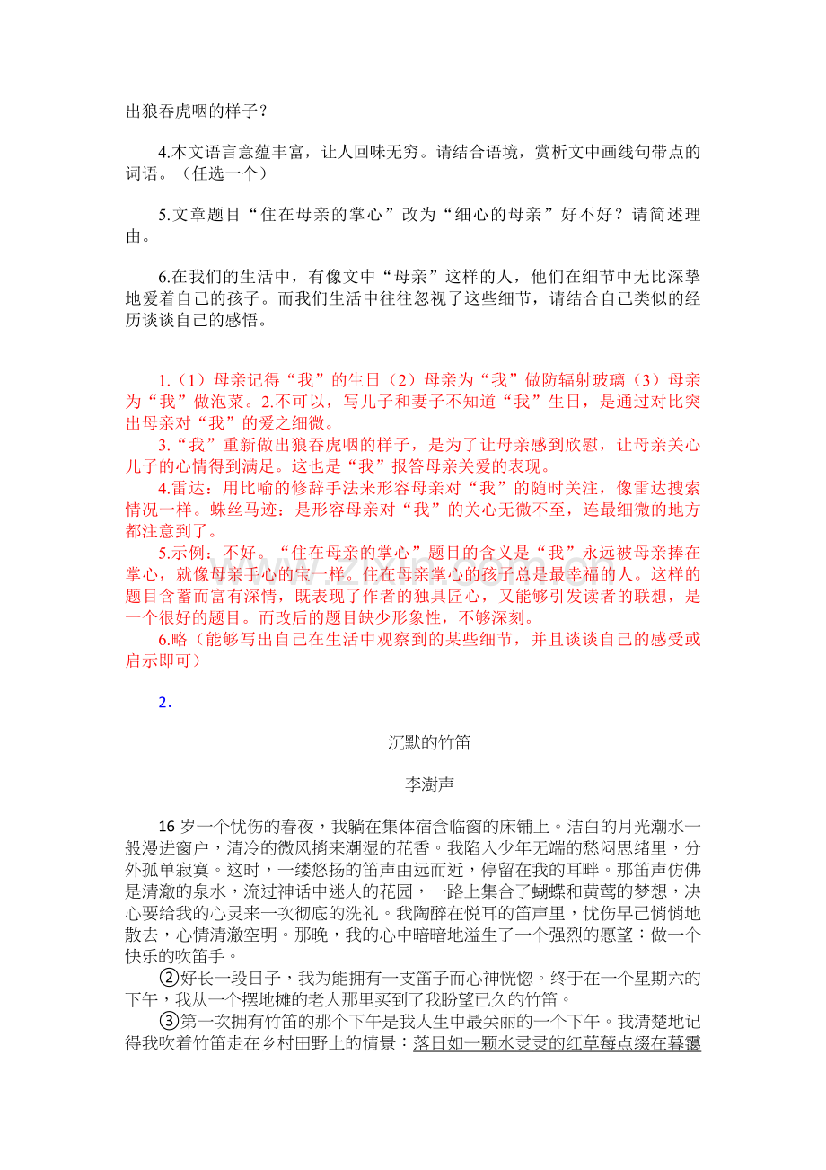 河源市六年级小升初阅读理解50篇(含答案).doc_第2页