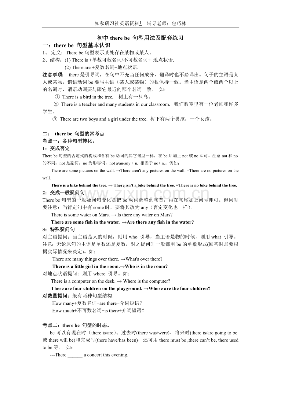 there_be_句型用法及配套练习.doc_第1页