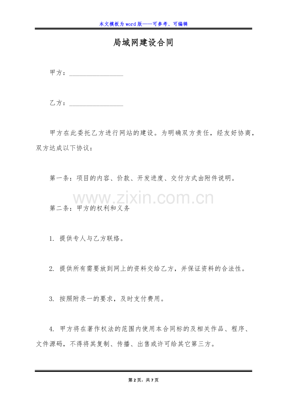 局域网建设合同(标准版).docx_第2页