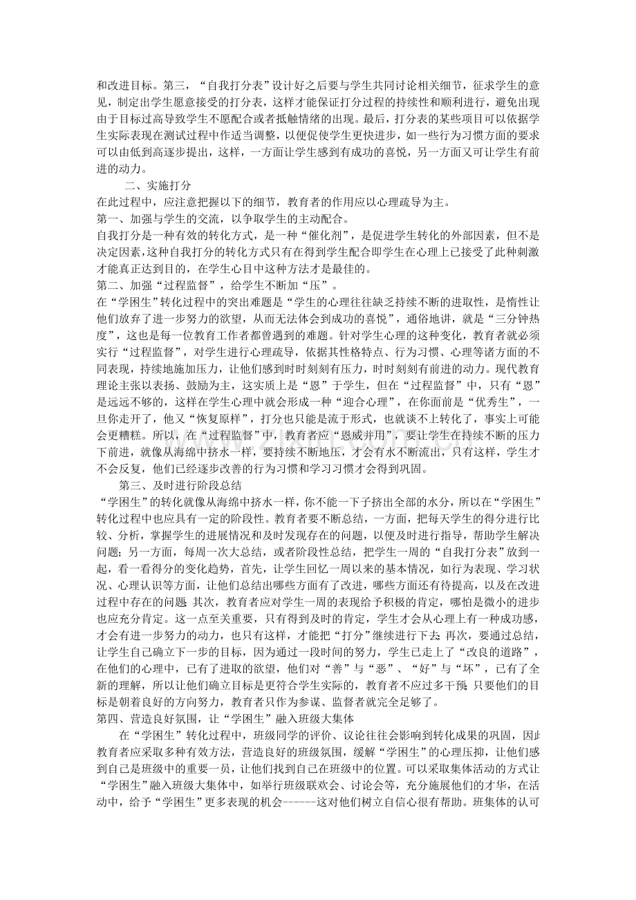 给自我打分.doc_第2页