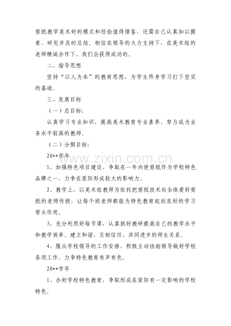 青年教师个人发展计划【五篇】.pdf_第2页