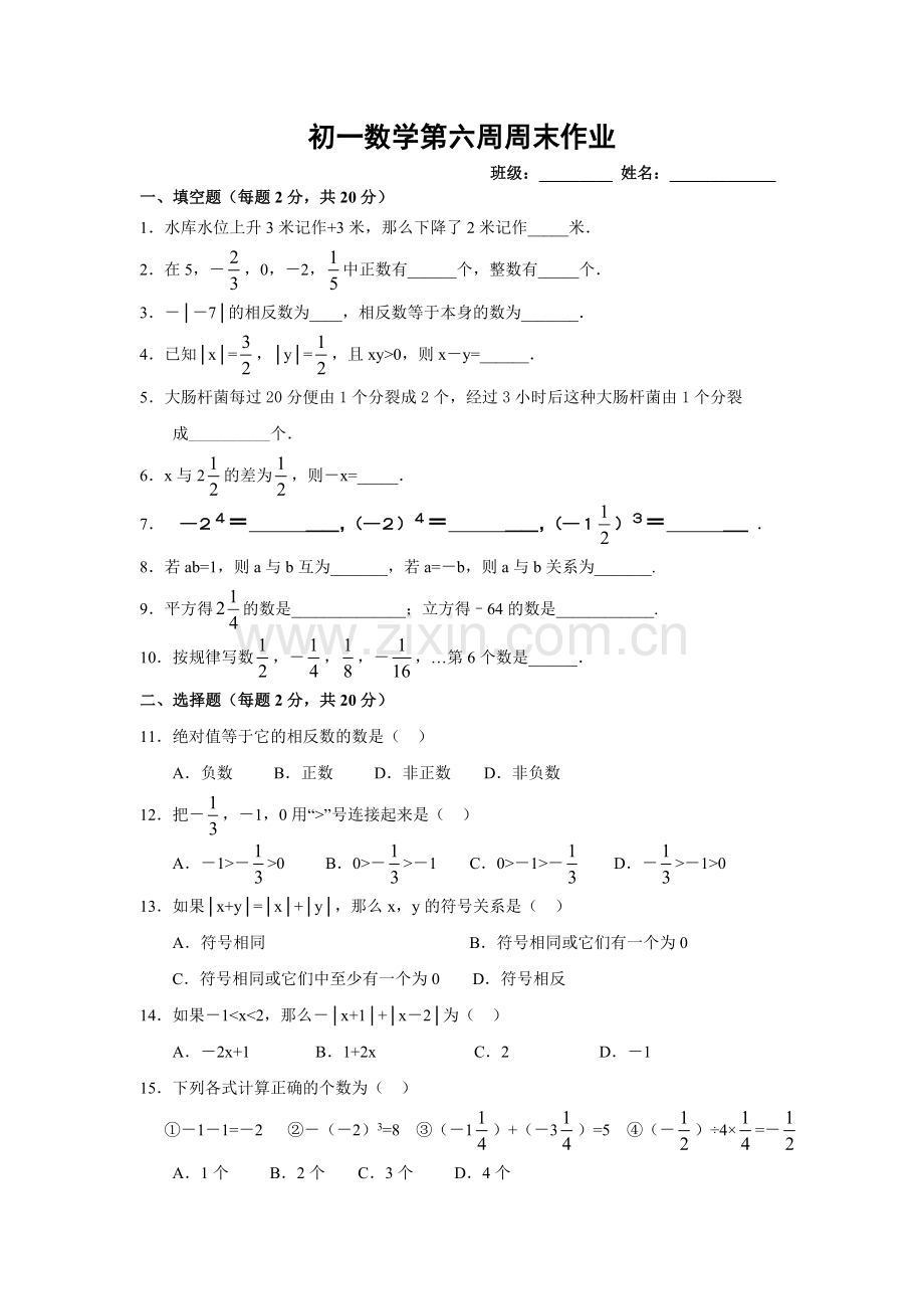 初一数学上第六周周末作业.doc_第1页