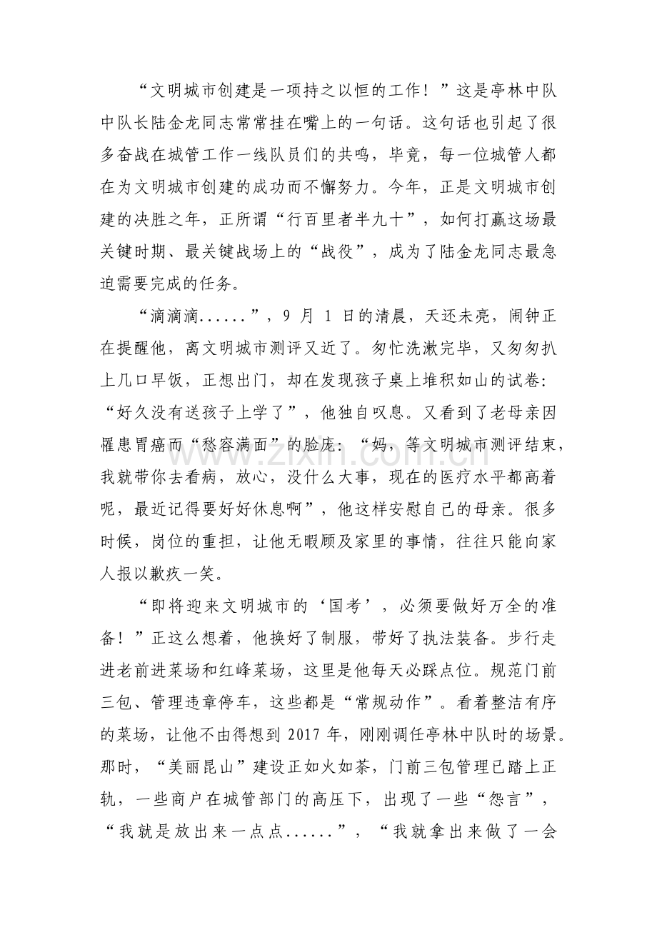 安保先进个人事迹材料范文(通用13篇).pdf_第2页