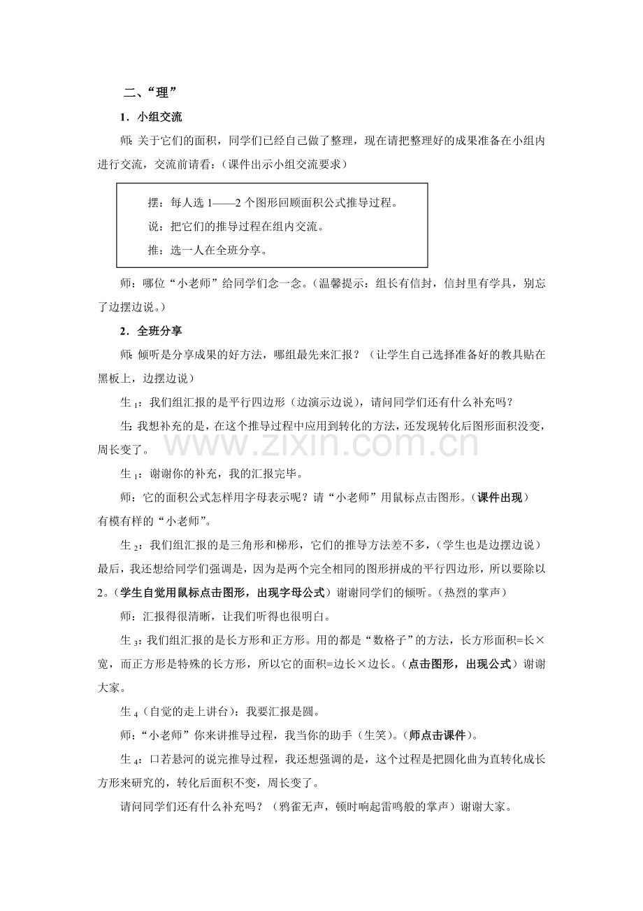 平面图形的面积复习教学实录.doc_第2页