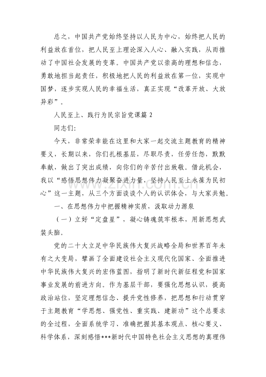 人民至上、践行为民宗旨党课9篇.pdf_第2页