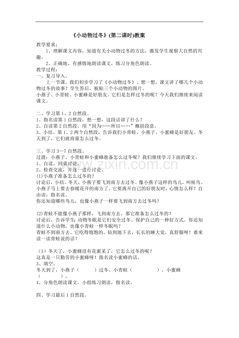 《小动物过冬》(第二课时)教案.doc_第1页