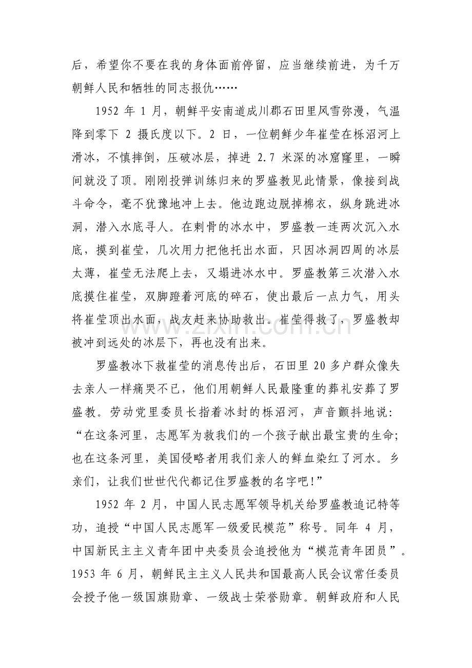 致最可爱的人--抗美援朝感人英雄事迹材料(通用3篇).pdf_第2页