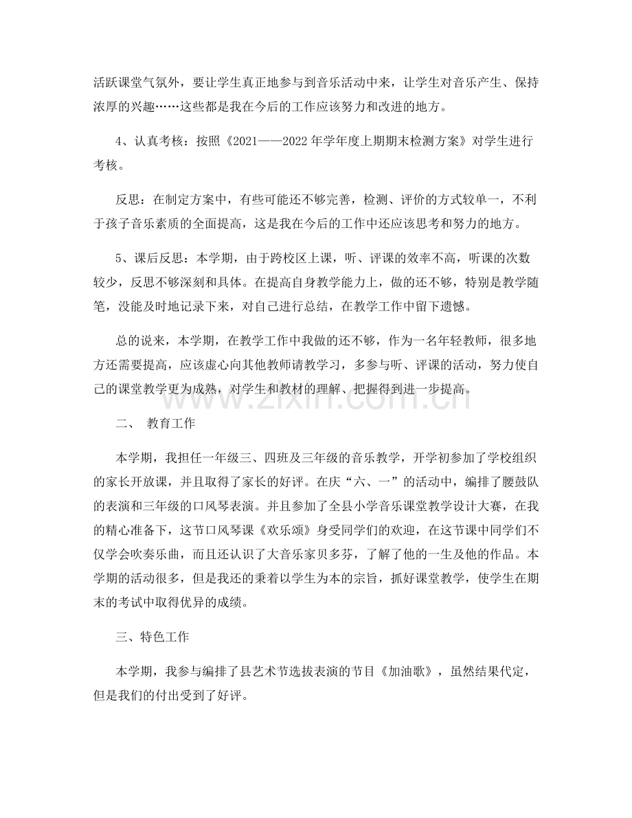 年终学校音乐老师工作总结.docx_第2页
