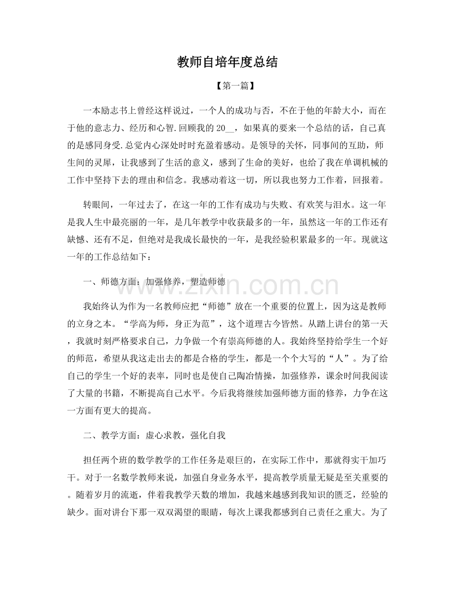 教师自培年度总结.docx_第1页
