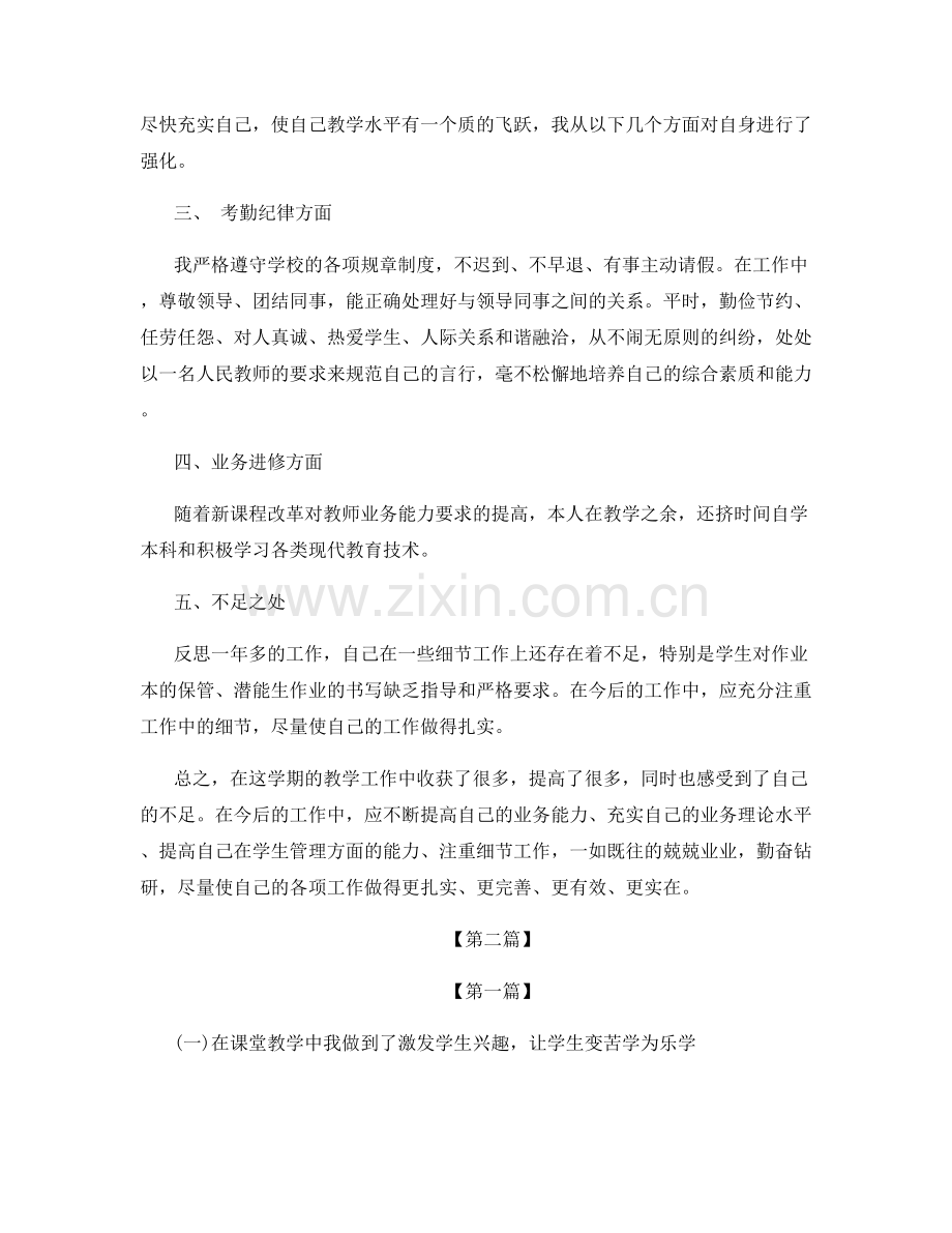 教师自培年度总结.docx_第2页