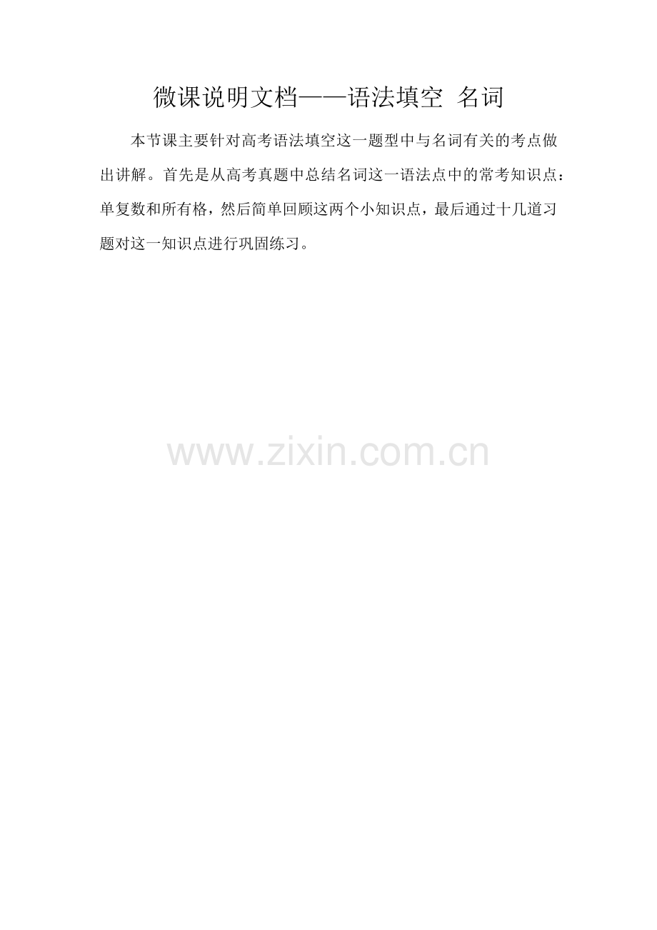 语法填空名词.docx_第1页