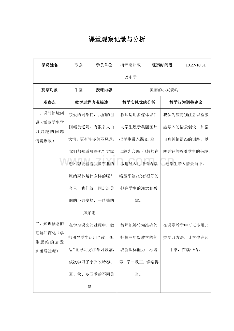 课堂观察记录（耿焱）.doc_第1页