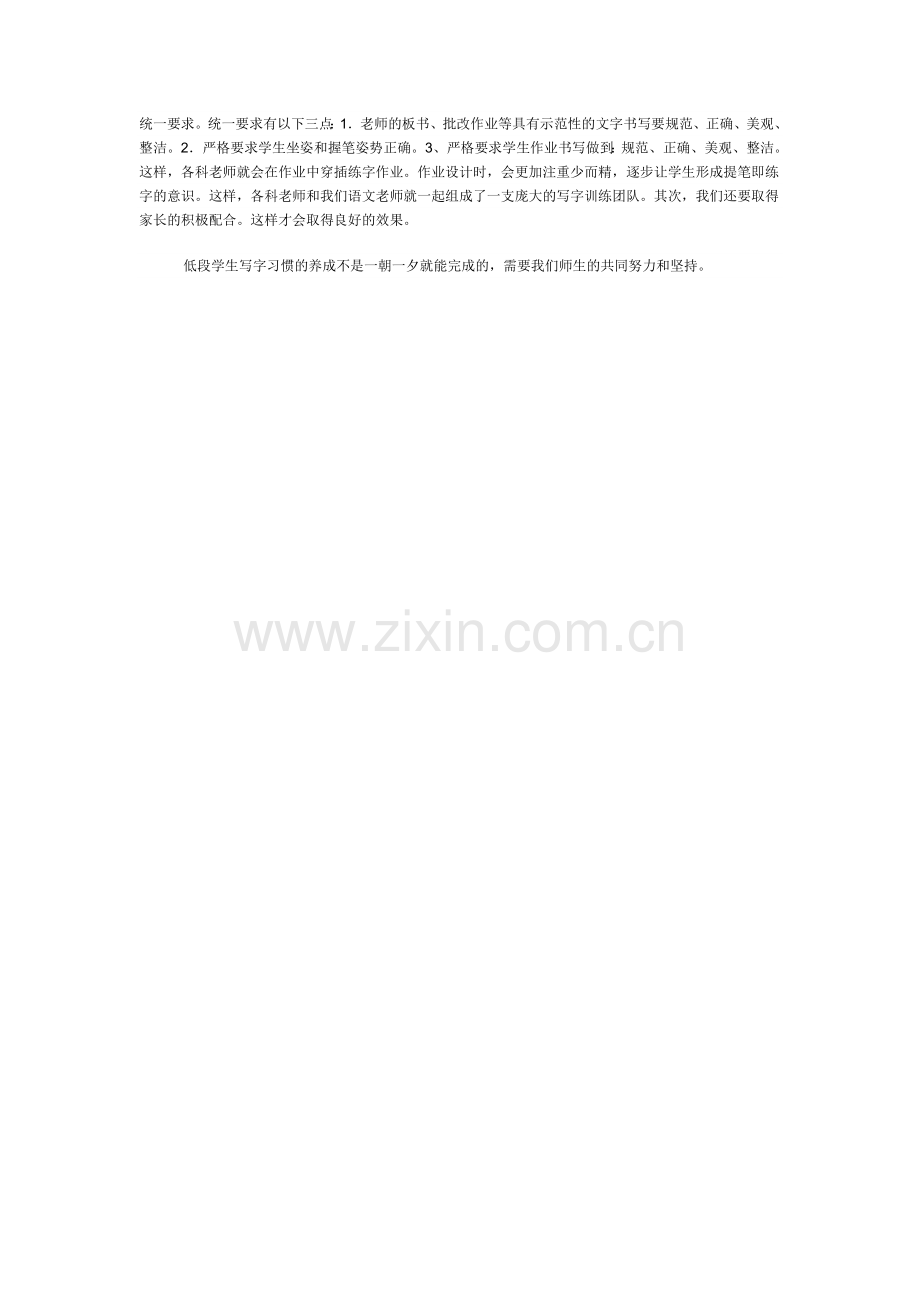 浅谈低段学生写字习惯的培养.doc_第2页