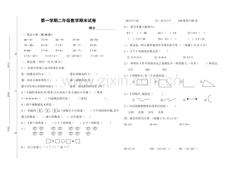 小学二年级上册数学期末考试卷及答案.pdf_第1页