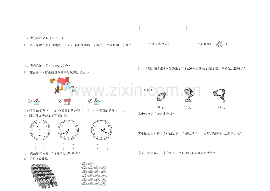 小学二年级上册数学期末考试卷及答案.pdf_第2页
