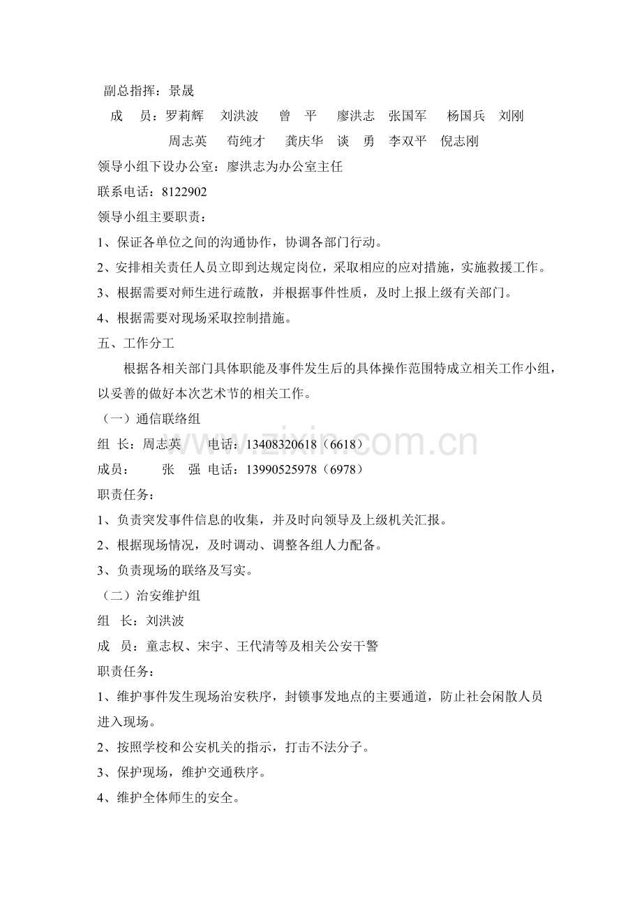 第五届艺术节安全预案.doc_第2页