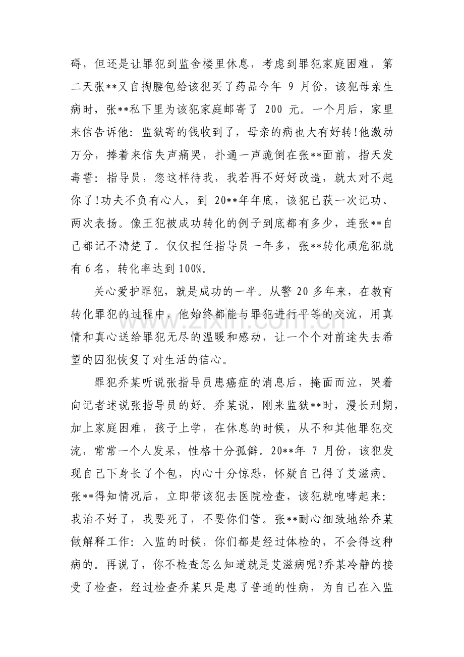 监狱民警先进事迹(合集三篇).pdf_第2页