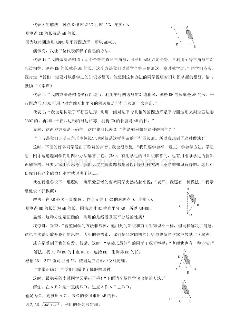 教学案例：学生思维的活跃性.doc_第2页