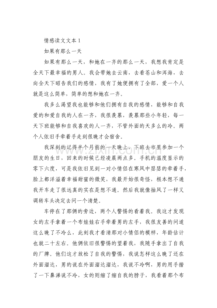 情感读文文本(通用13篇).pdf_第1页