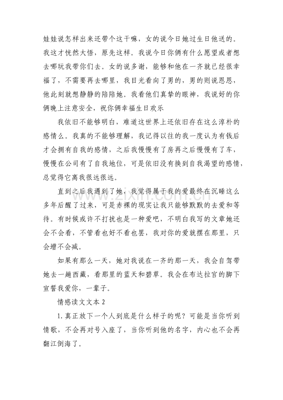 情感读文文本(通用13篇).pdf_第2页