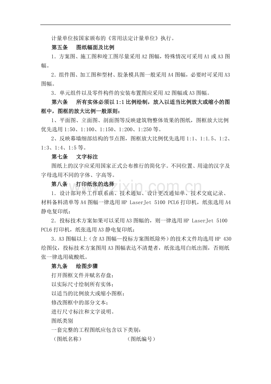 图纸的标准化.doc_第2页