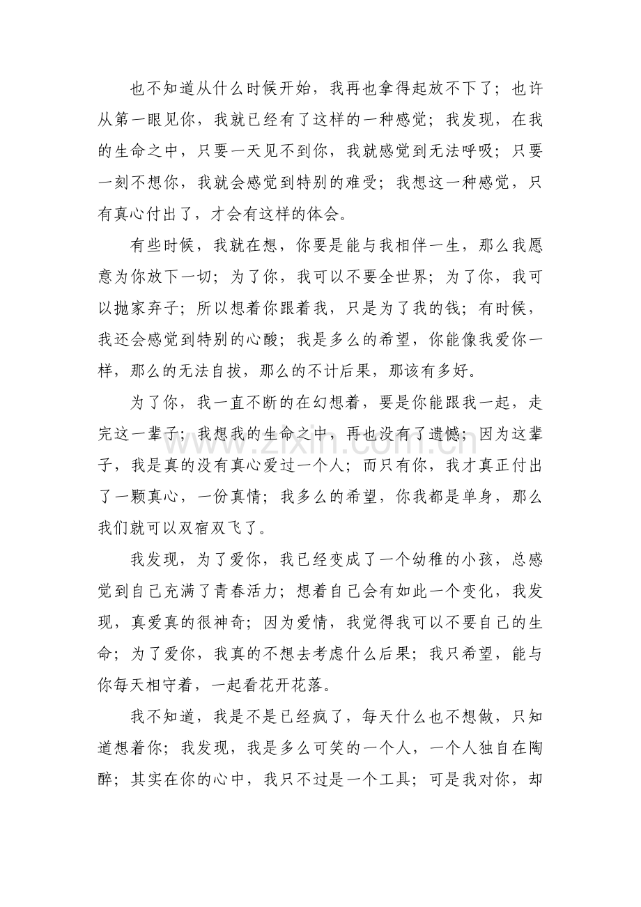 关于让情人到哭的一封信300【十一篇】.pdf_第2页