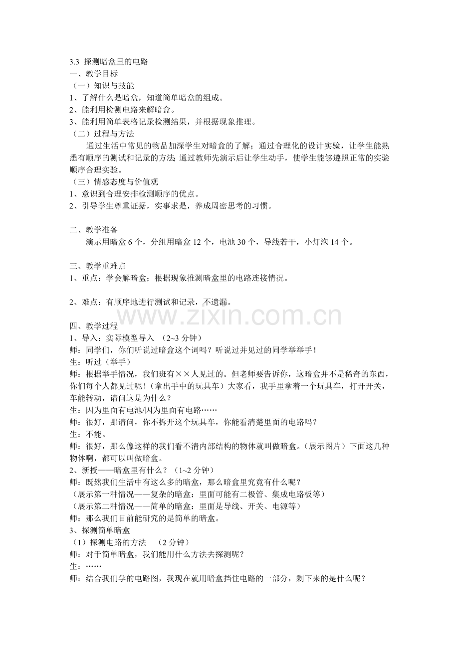教研课教案（电路）.doc_第1页