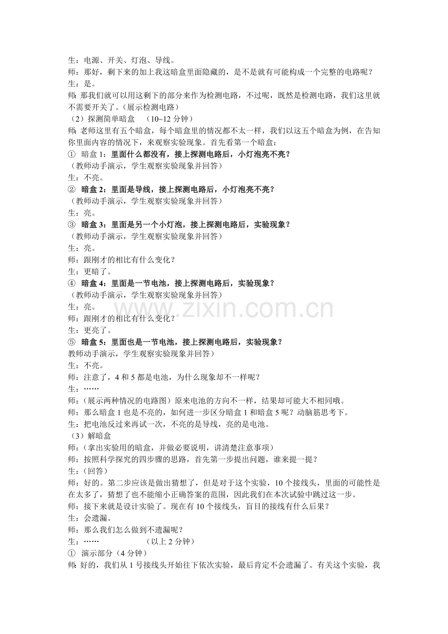 教研课教案（电路）.doc_第2页