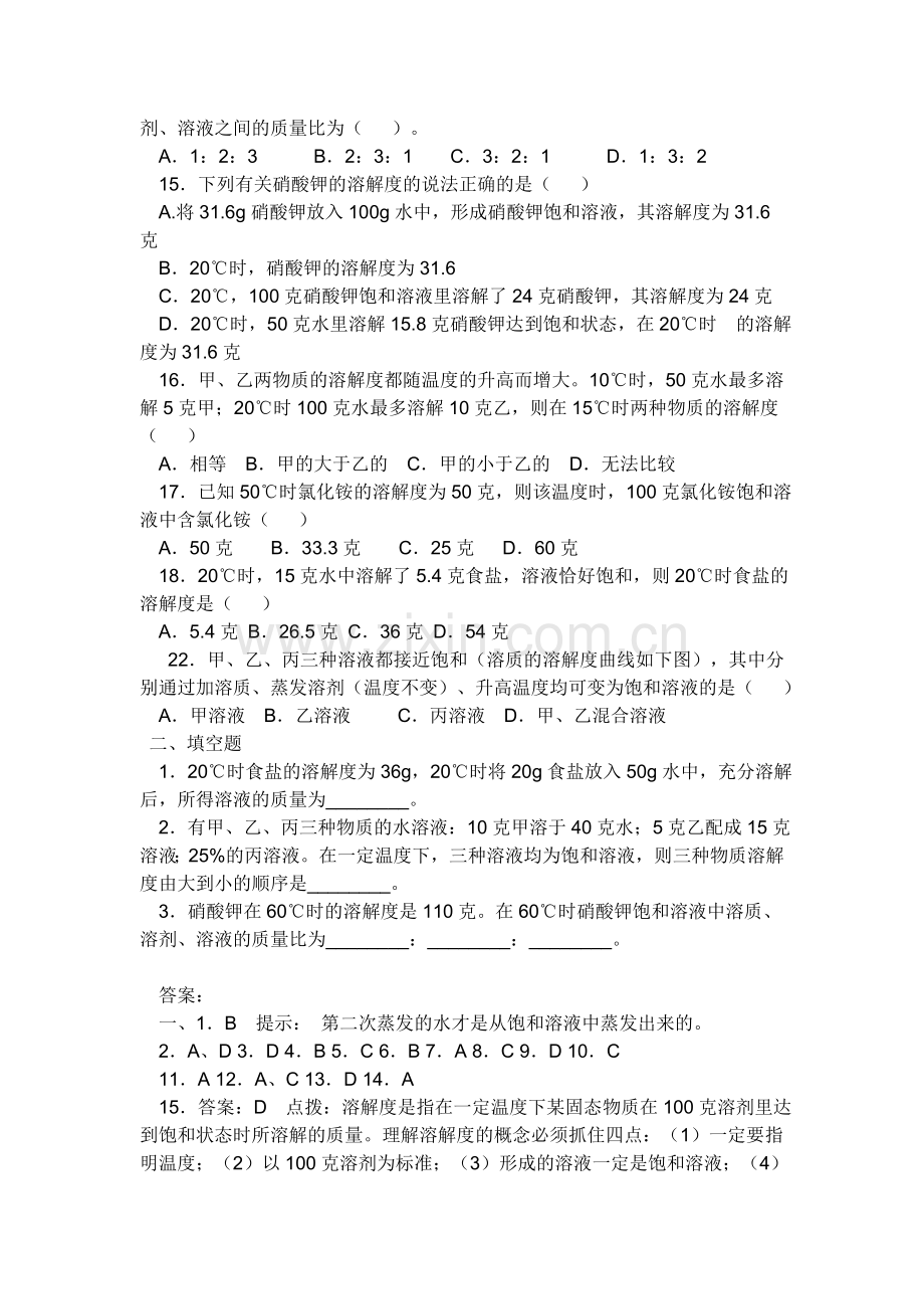 九年级化学溶解度习题.doc_第2页