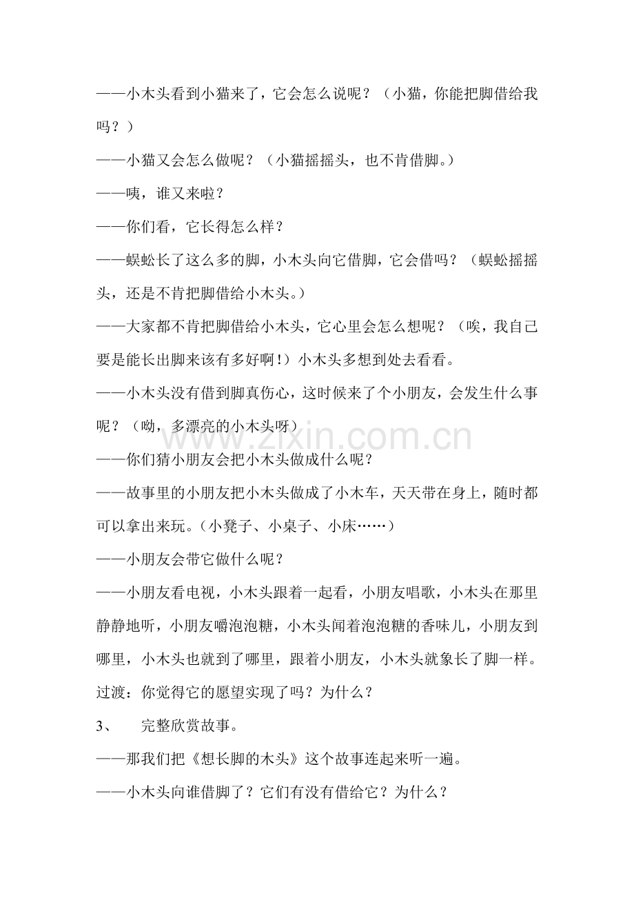 想长脚的木头.doc_第2页