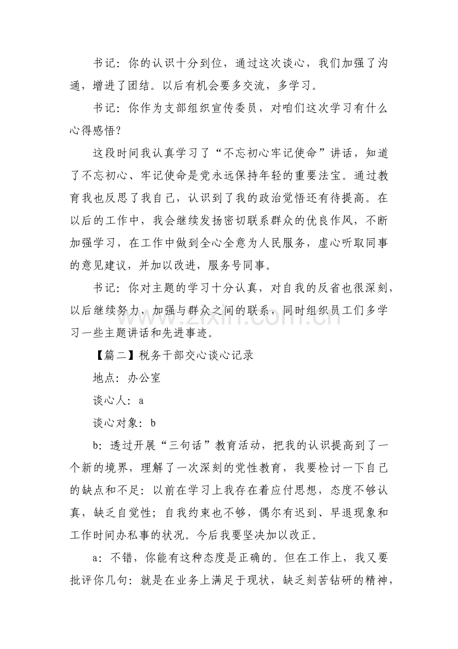 税务干部交心谈心记录3篇.pdf_第2页