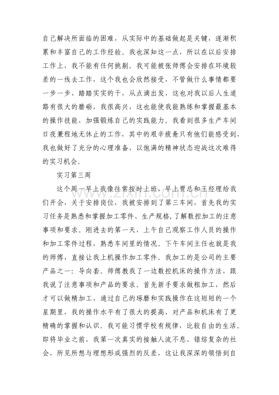 机电实习周记集合6篇.pdf_第2页