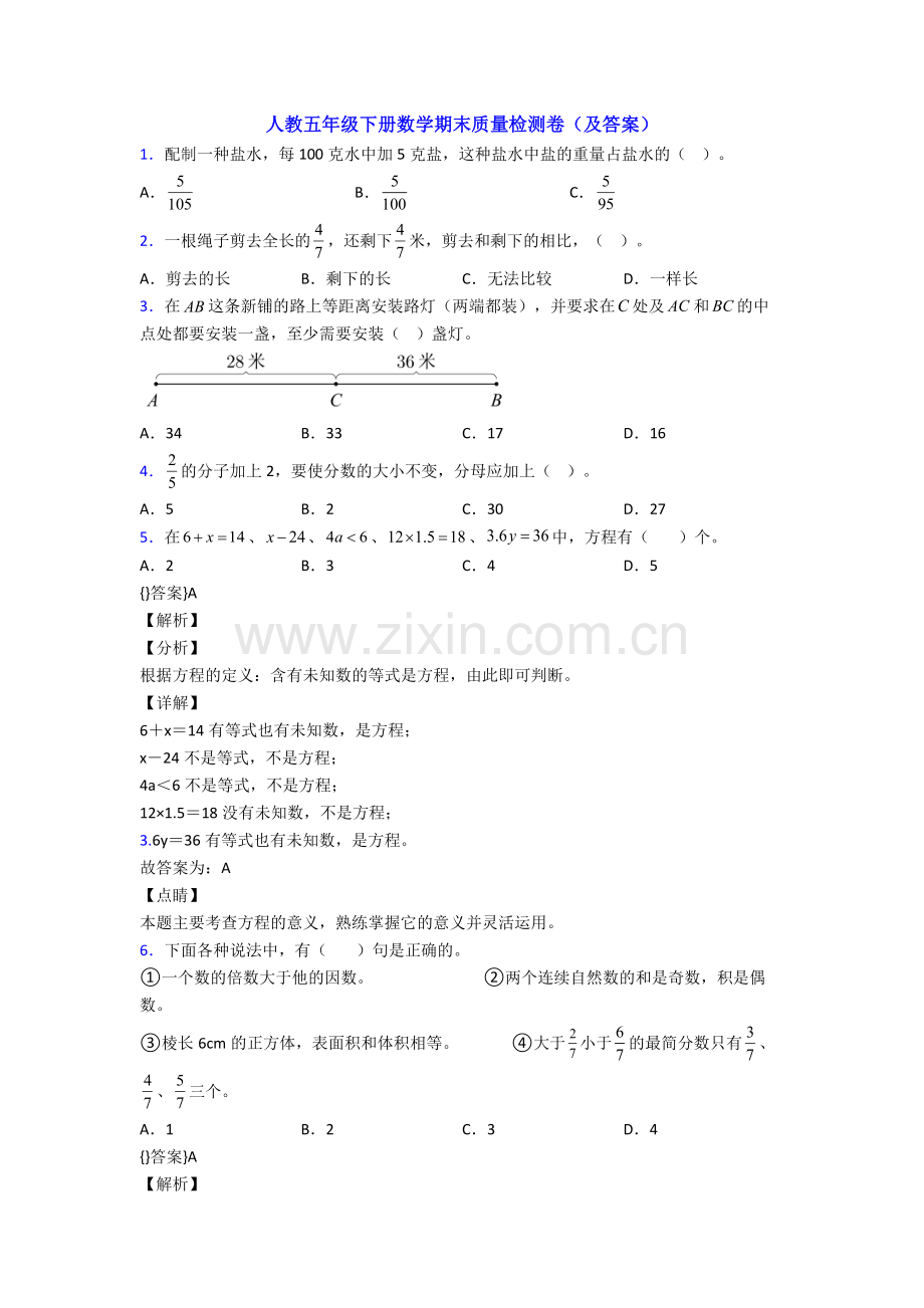 人教五年级下册数学期末质量检测卷(及答案).doc_第1页