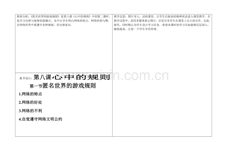 匿名世界的游戏规则.doc_第2页