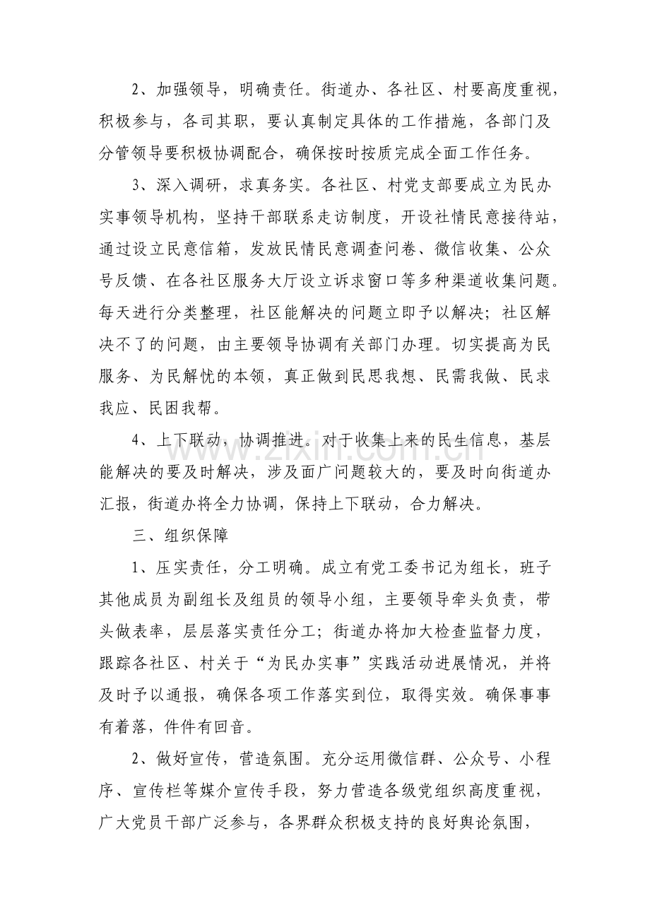 村级我为群众办实事活动方案范文汇总六篇.pdf_第2页
