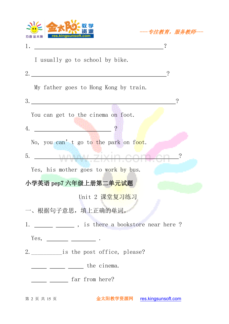 课堂复习练习题.doc_第2页