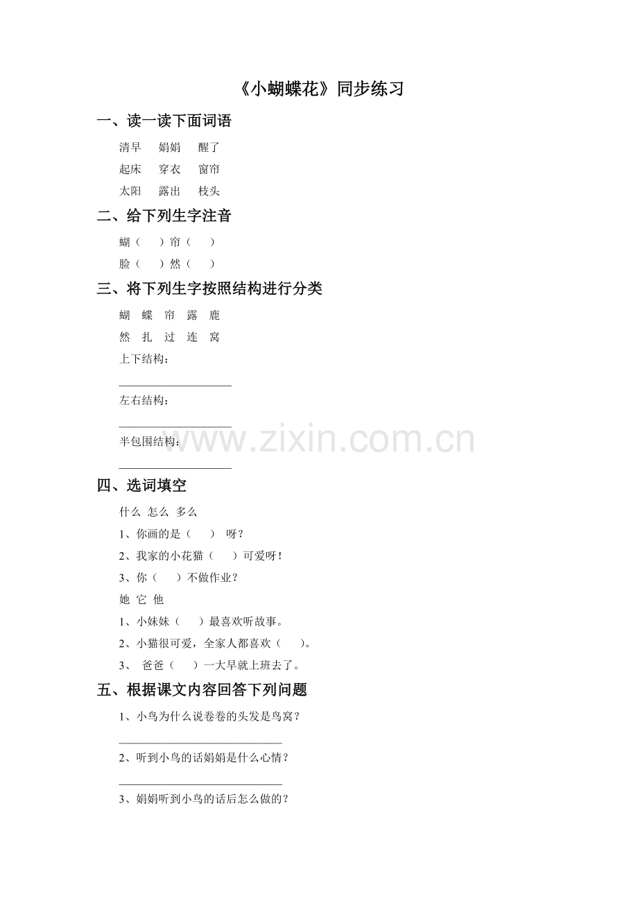 《小蝴蝶花》同步练习.doc_第1页