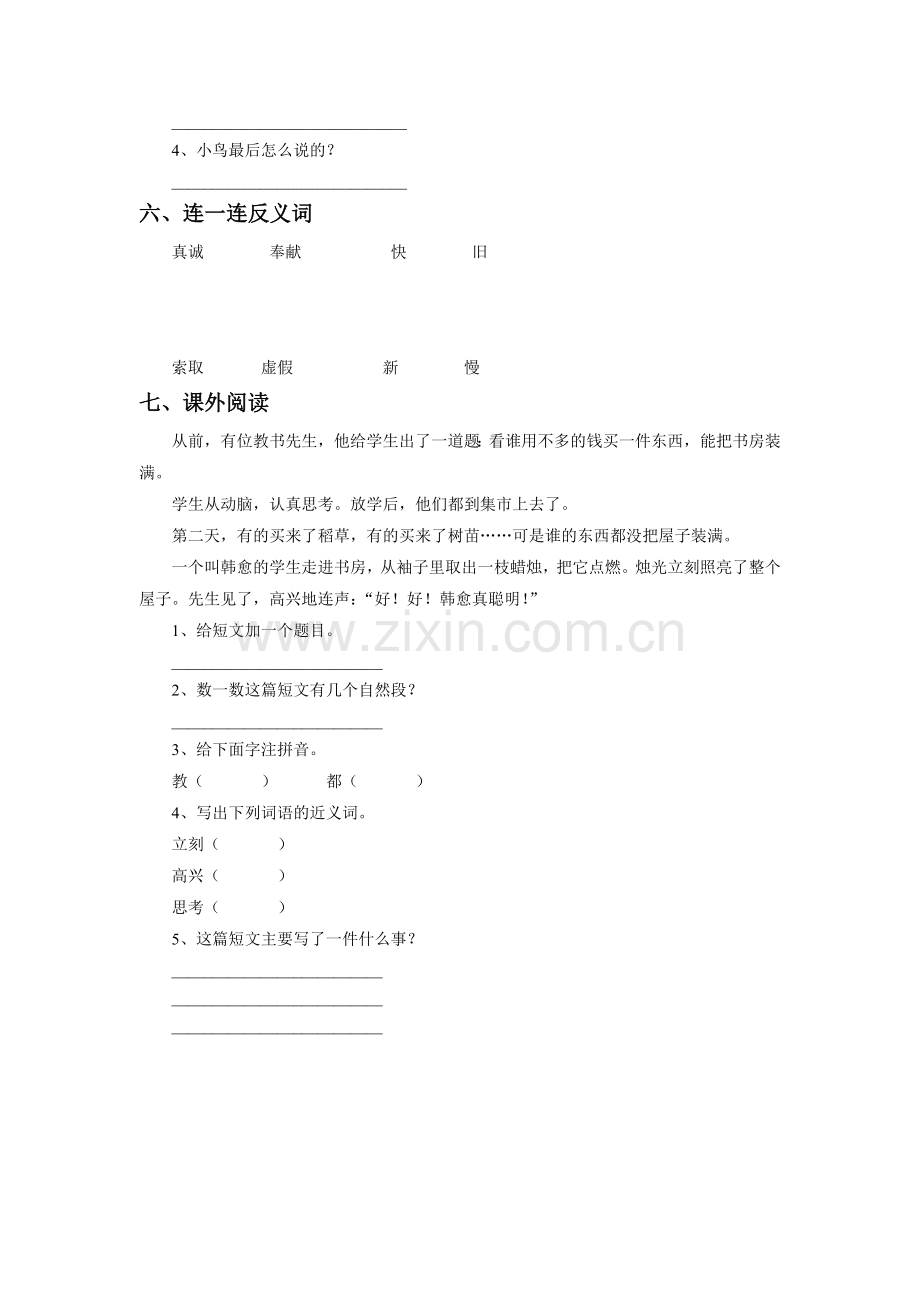 《小蝴蝶花》同步练习.doc_第2页