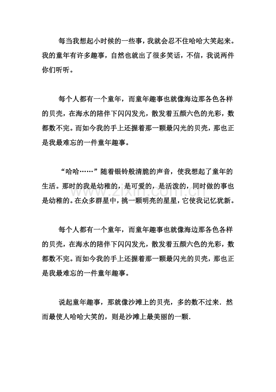 童年趣事精彩开头与结尾.doc_第2页