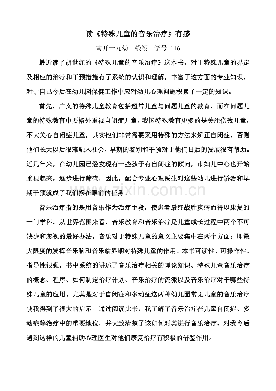 继续教育读后感.doc_第1页