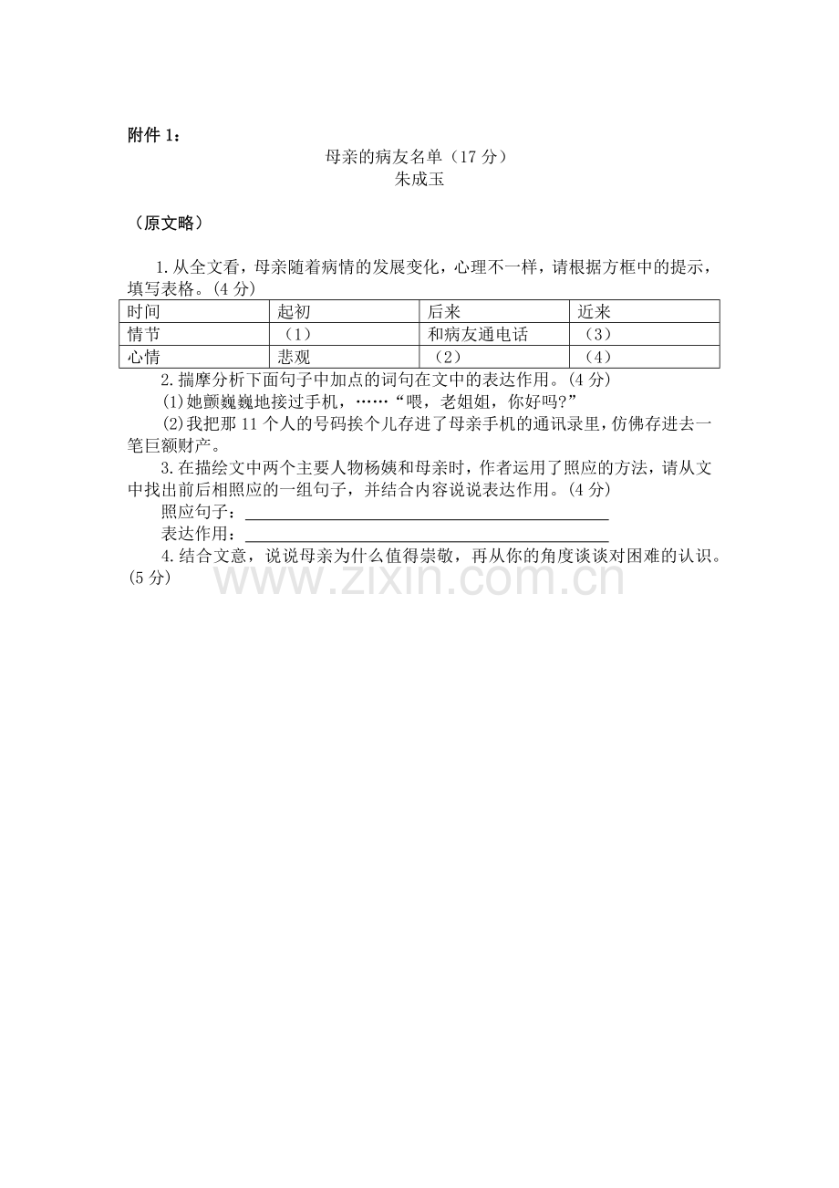 《傅雷家书》：选择性阅读.docx_第1页