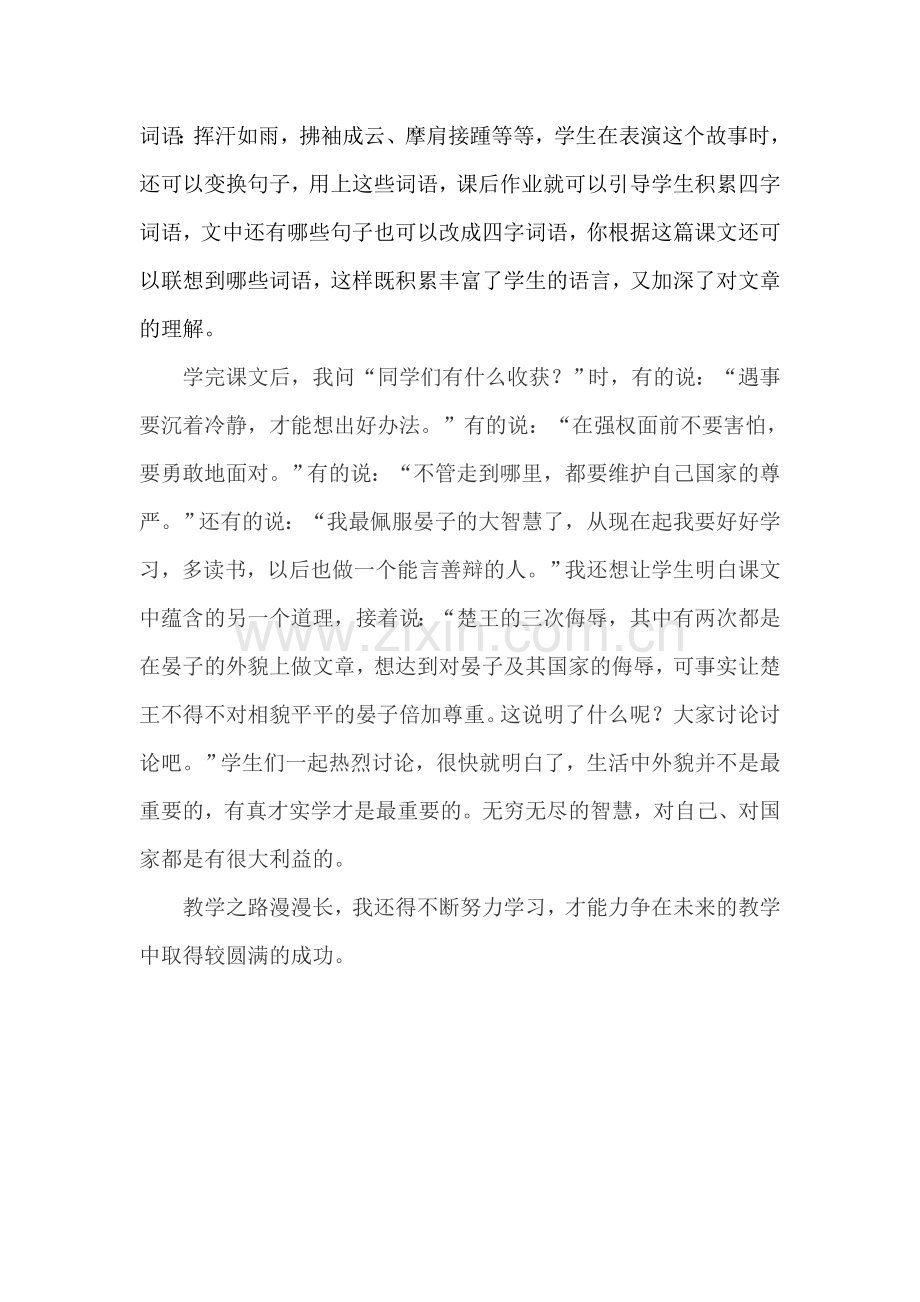 复件王家洼小学.doc_第2页