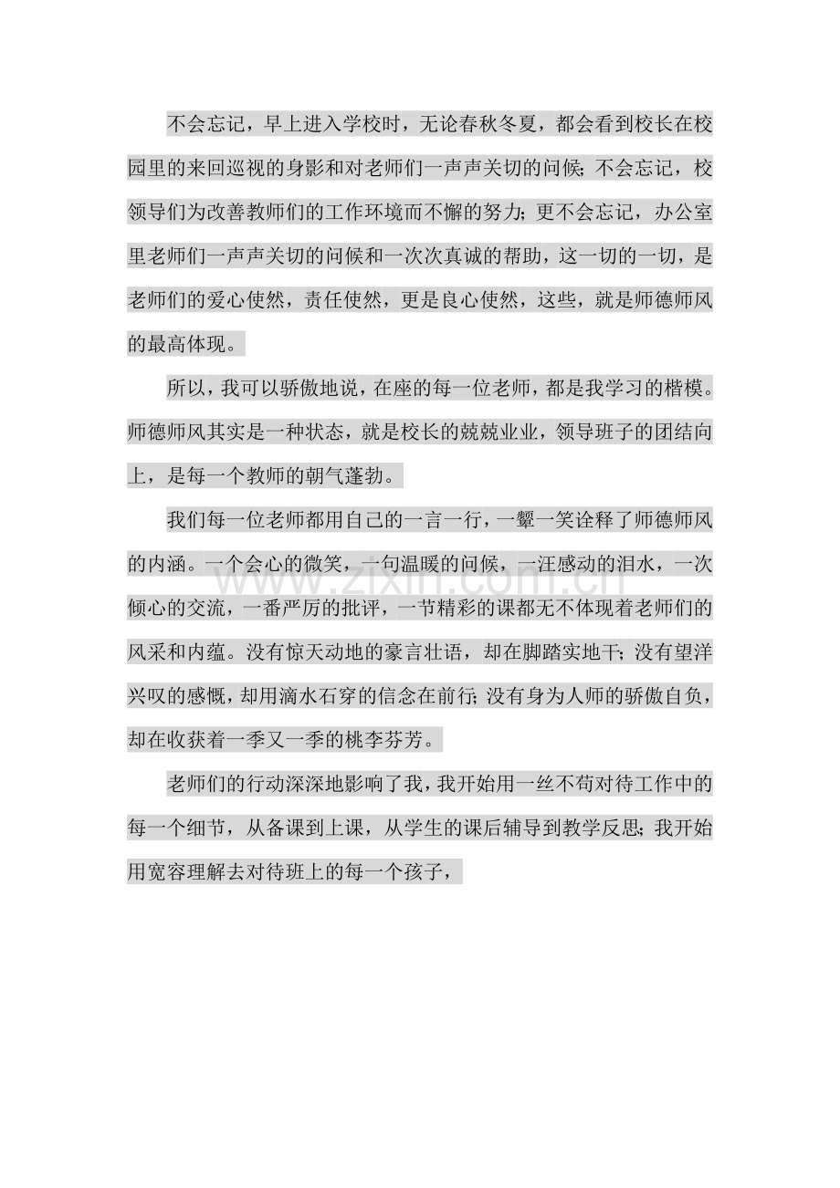 我的师德师风观.docx_第1页