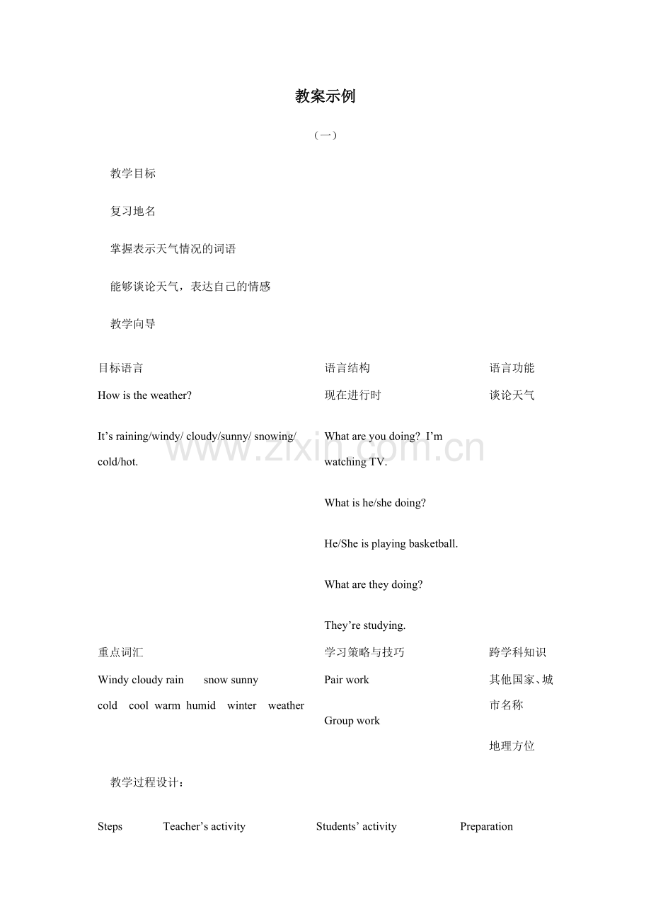 教案设计参考.doc_第1页