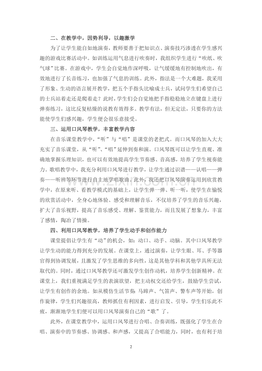 浅谈口风琴教学的实践和体会.doc_第2页