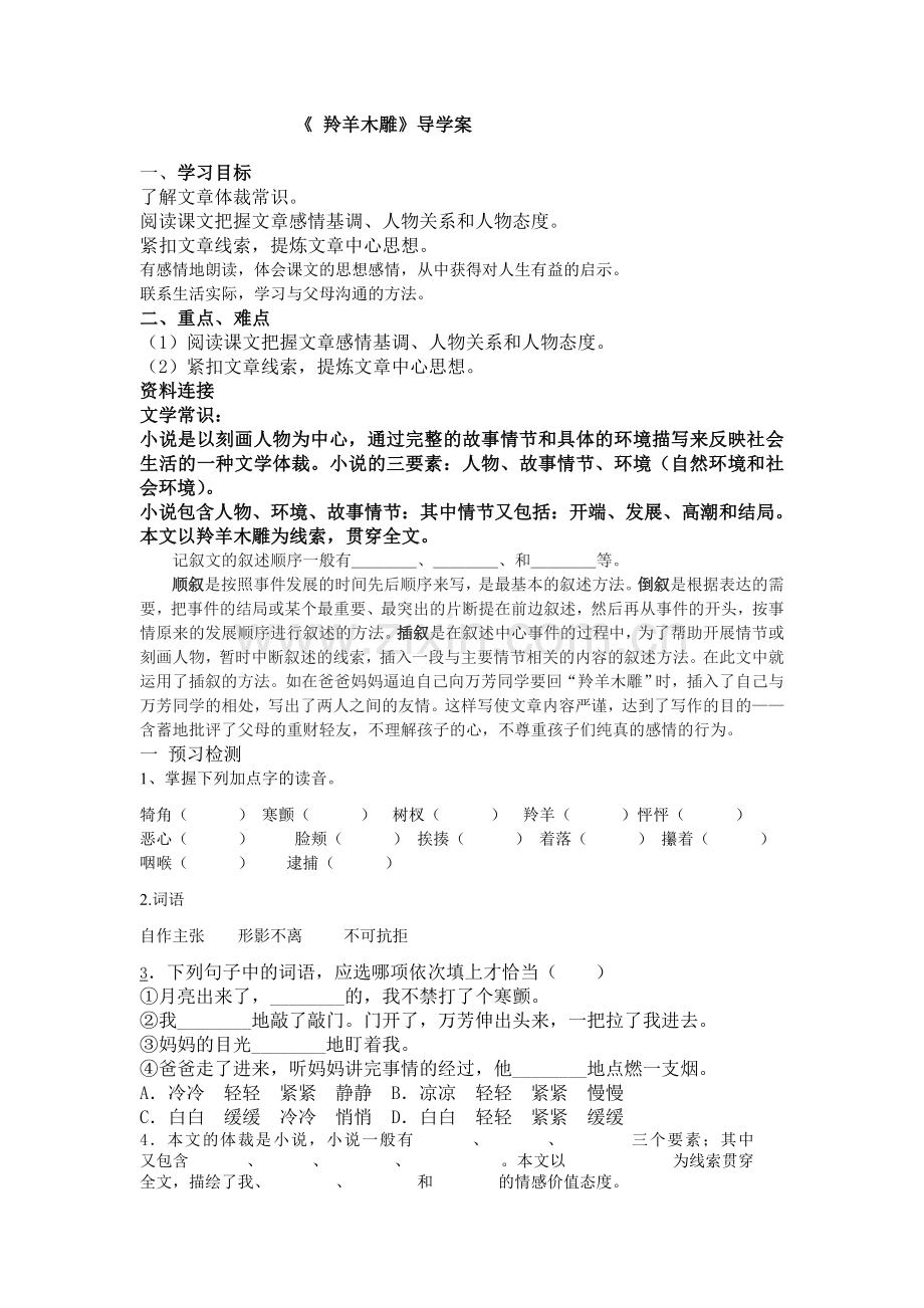 《羚羊木雕》学案.doc_第1页