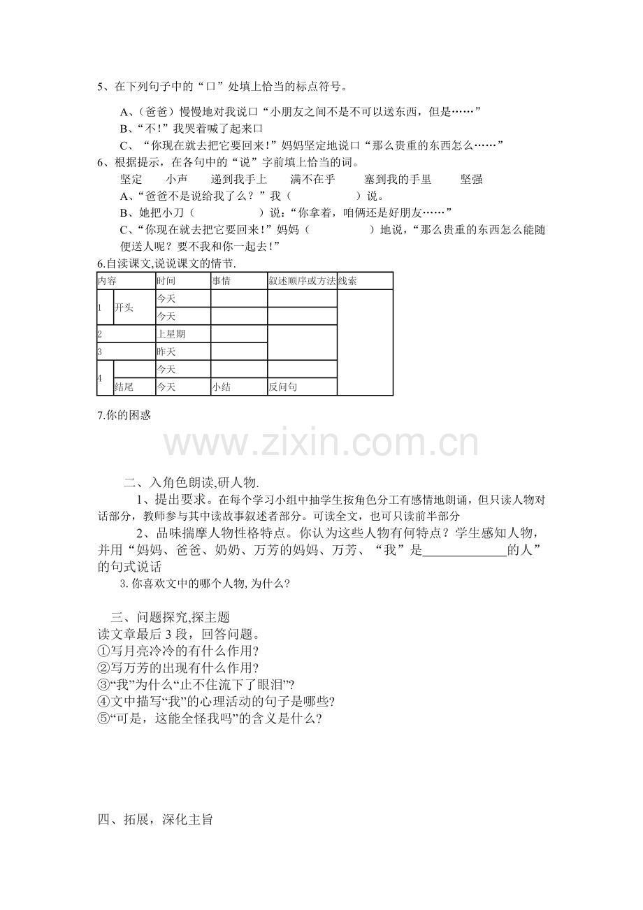 《羚羊木雕》学案.doc_第2页