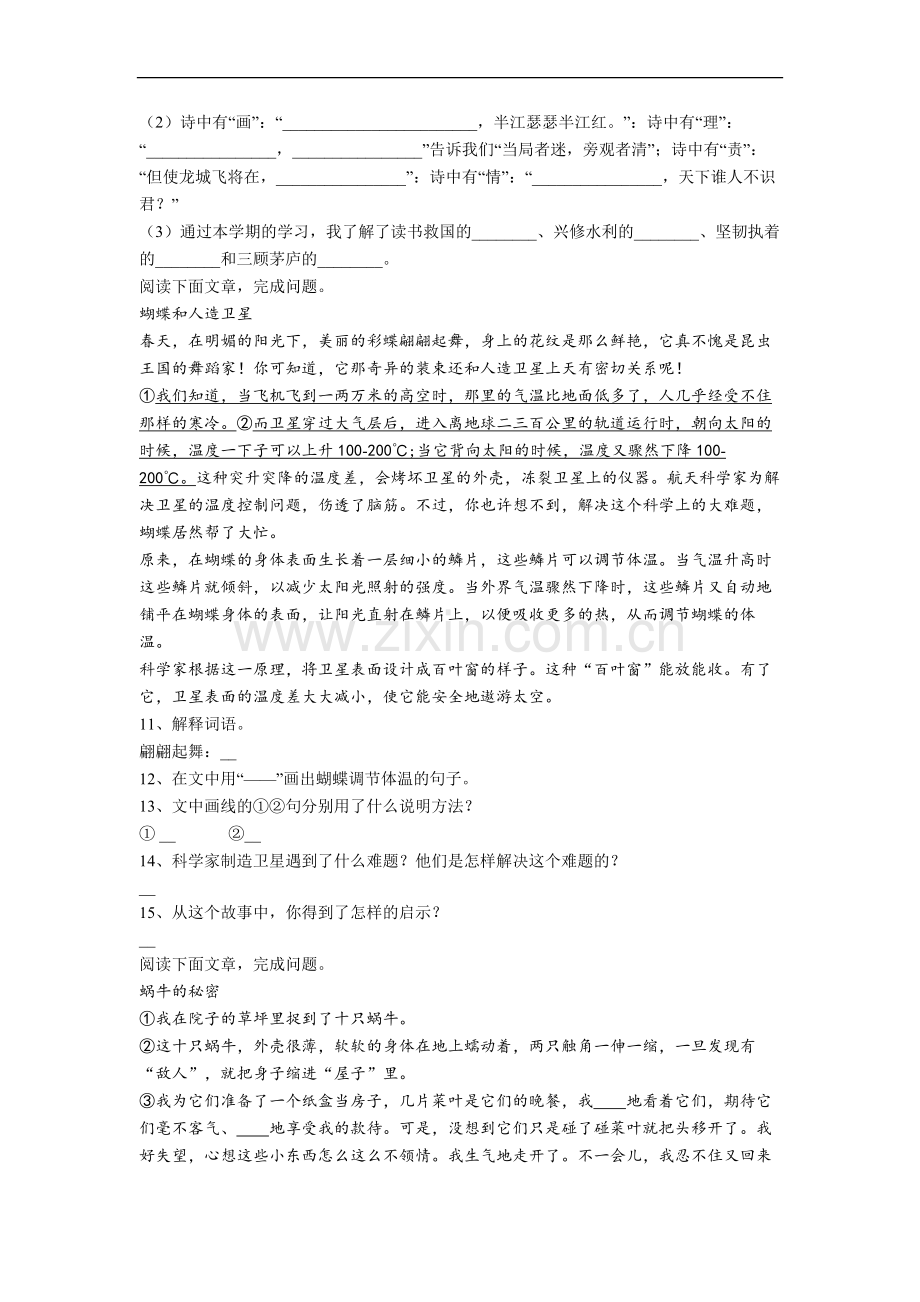 小学四年级上册期末语文复习试题测试卷(附答案)[001].doc_第2页