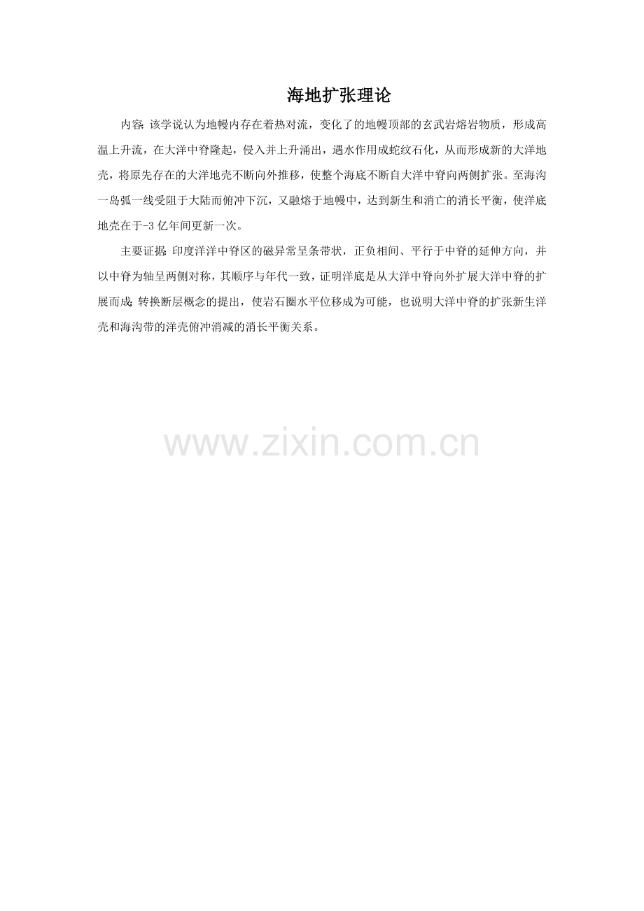 海地扩张理论.doc_第1页